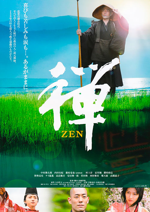 Póster de la película "Zen: La vida de Dojo", 2009