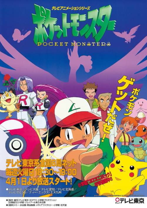 anime-japonés-pokémon