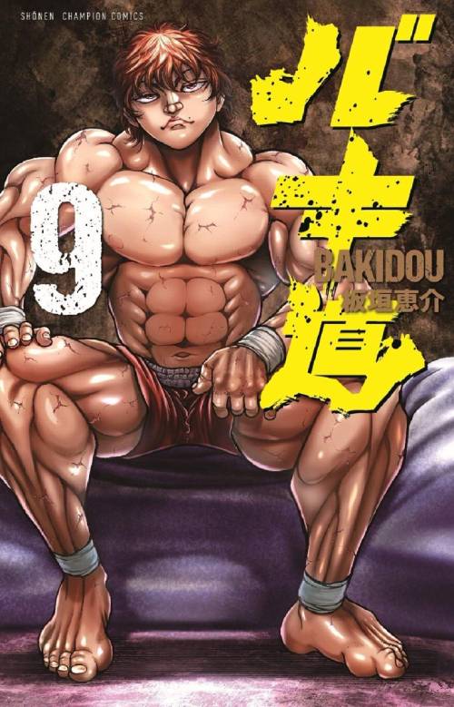 La portada muestra al peleador Baki sentado en una cama.