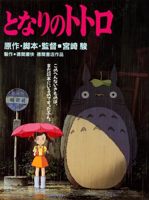 Portada de la película Mi Vecino Totoro.
